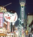 Tsutenkaku-Tower©JNTO
